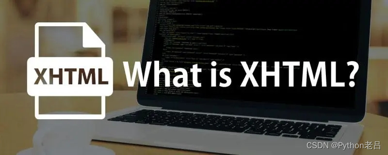 1.什么是XHTML？——《跟老吕学XHTML》_xhtml文件-CSDN博客