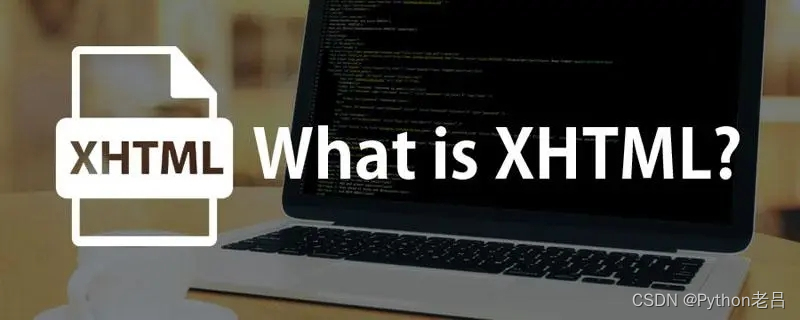 1.什么是XHTML？——《跟老吕学XHTML》