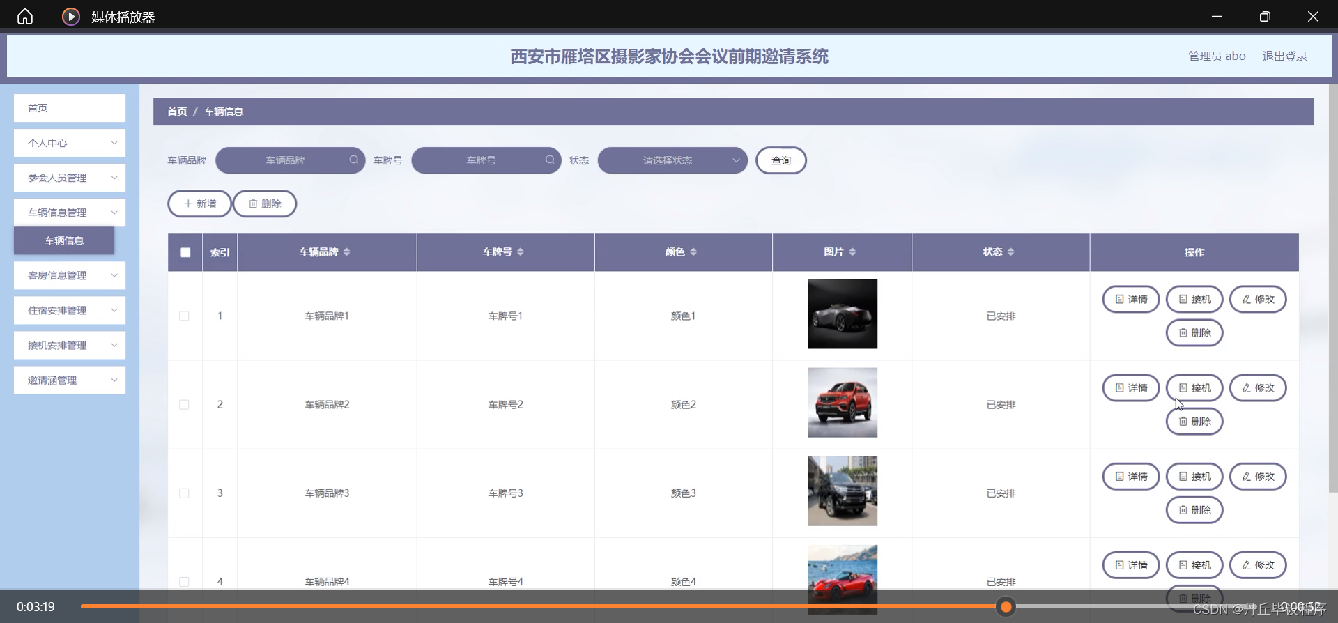 【附源码】JAVA计算机毕业设计西安市雁塔区摄影家协会会议前期邀请系统(源码+mysql+文档)