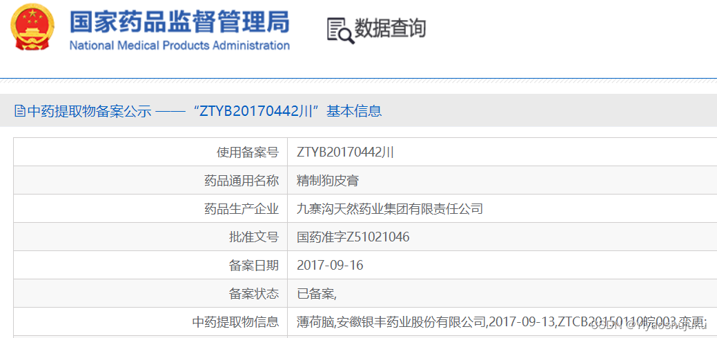 中药提取物备案数据库＜5000+中药提取物＞