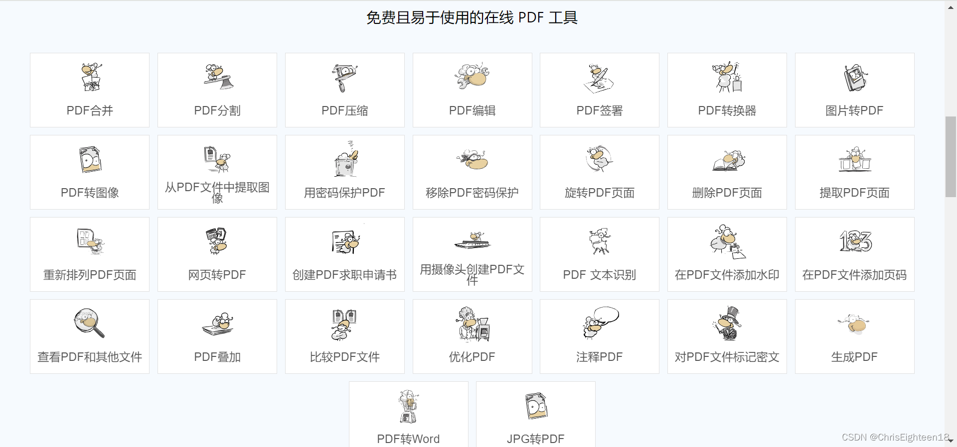 【pdf工具】pdf24tools