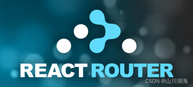 React Router 路由配置数组配组持久化