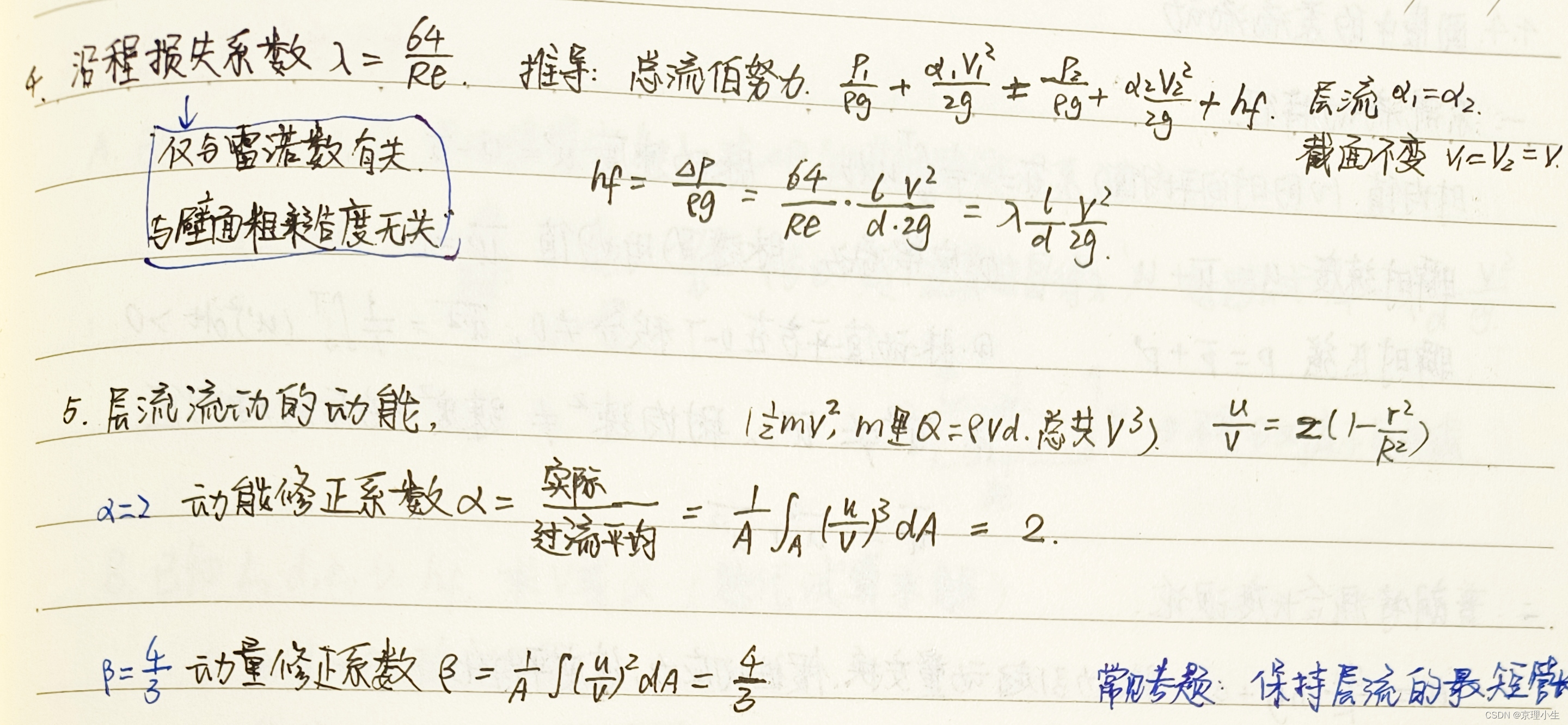 BIT工程流体力学基础——第四章 学习笔记+公式总结+习题参考-CSDN博客