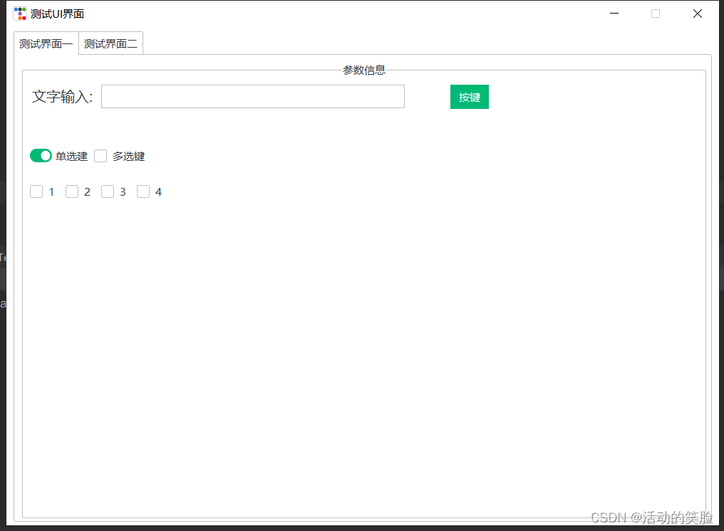 python使用tkinter和ttkbootstrap制作UI界面（二）