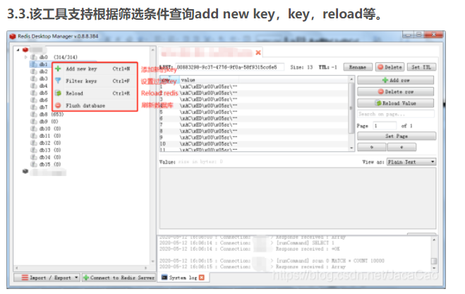 该工具支持根据筛选条件查询add new key，key，reload等。