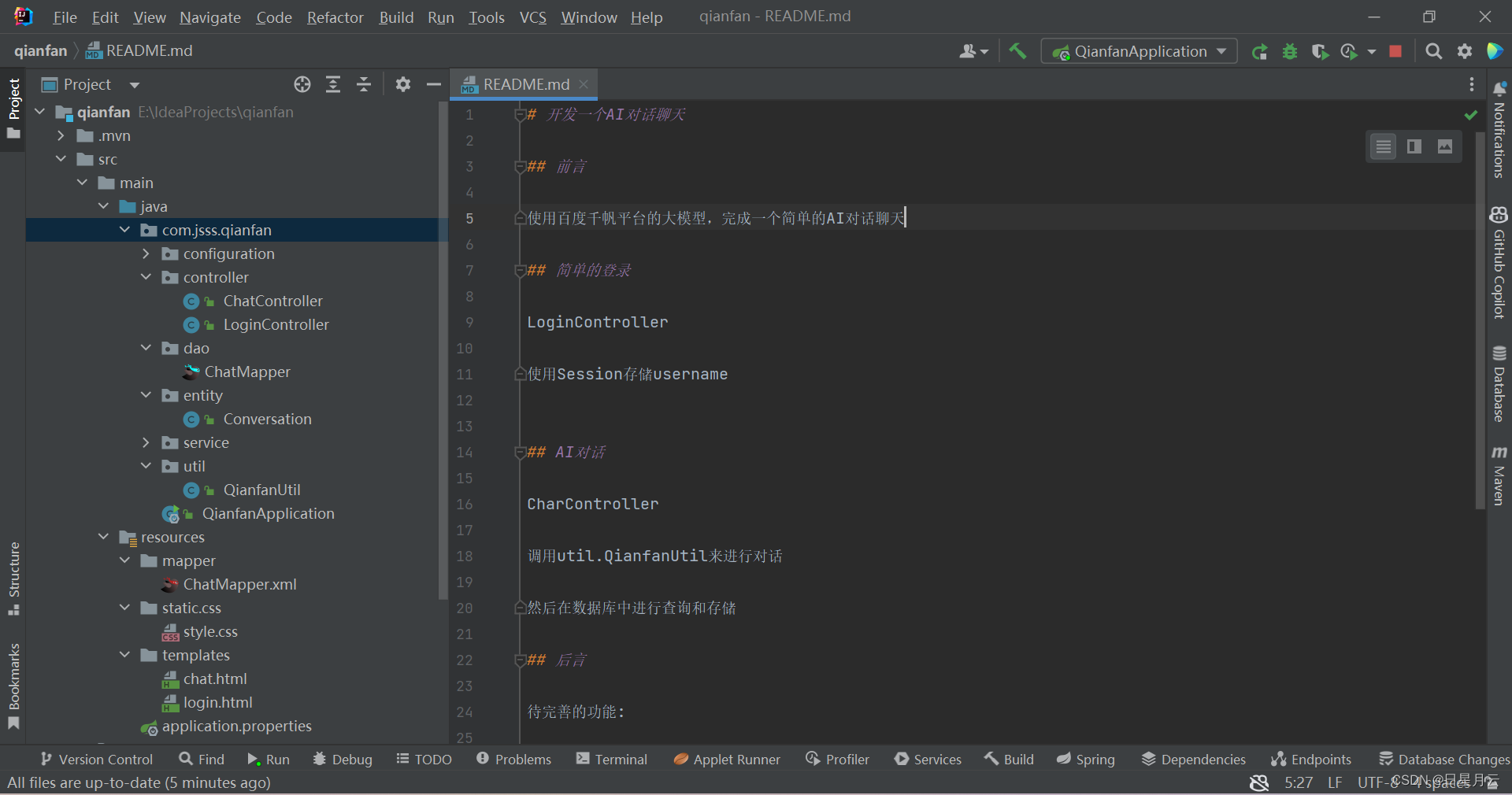 百度智能云+SpringBoot=AI对话【人工智能】