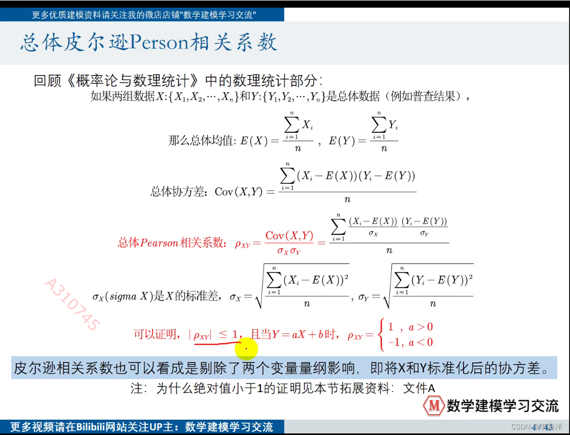 数学建模.皮尔逊相关系数