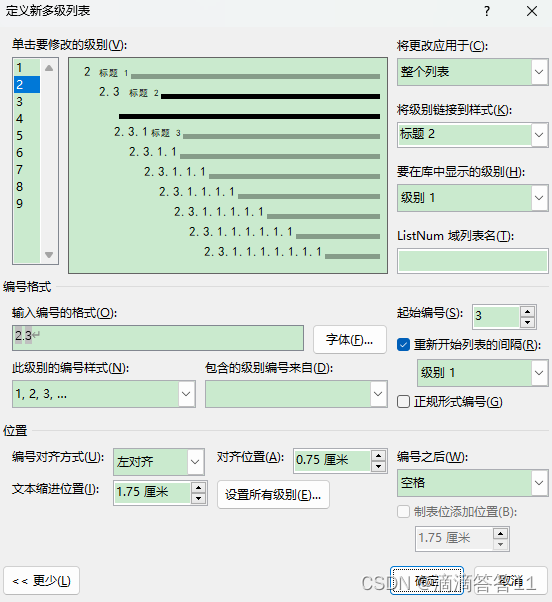 word多级列表与上一级不匹配