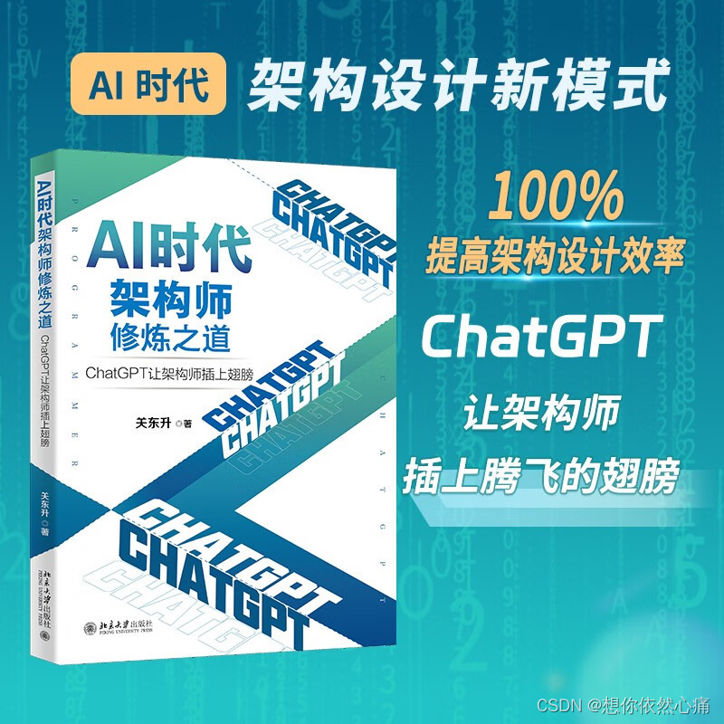 AI时代Python量化交易实战：ChatGPT引领新时代