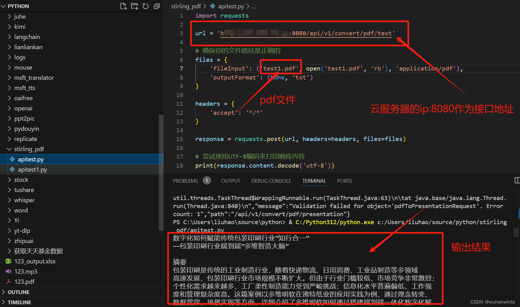 云端部署Stirling PDF：构建个人App的API调用指南（附Python源码）