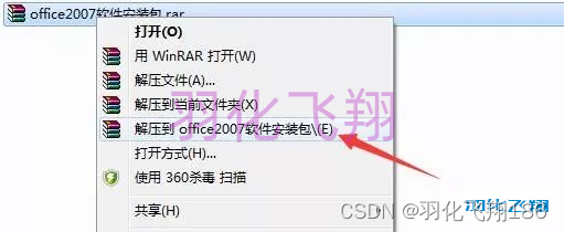 Office 2007软件安装教程(附软件下载地址)_1_示意图