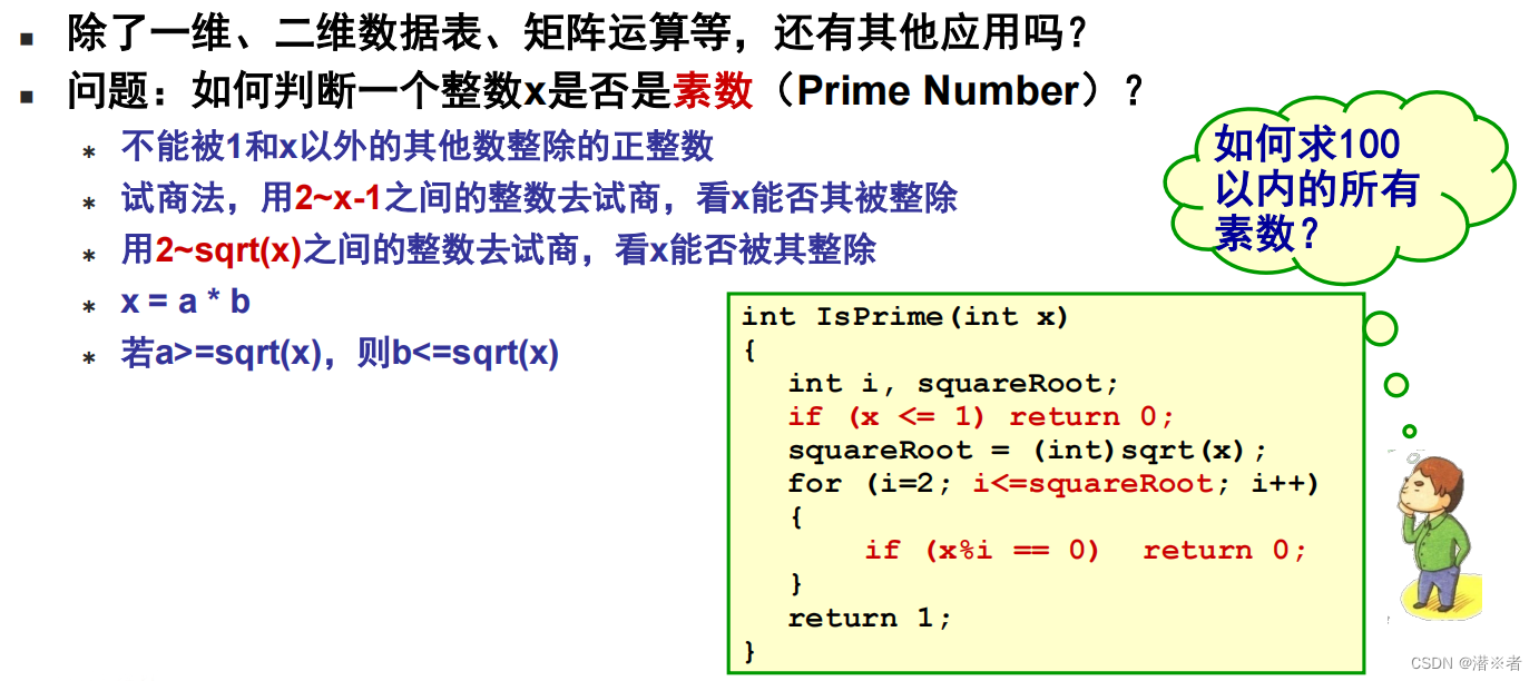 C语言 数组——数组的其他应用之筛法求素数