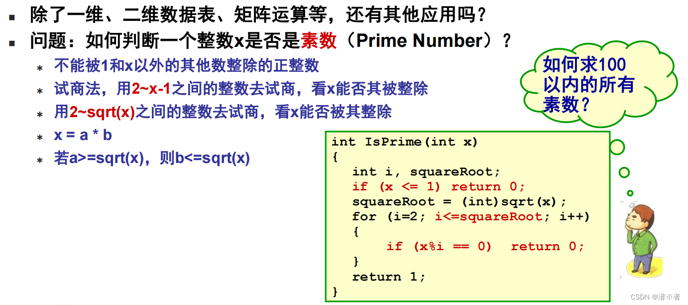 C语言 数组——<span style='color:red;'>数</span>组<span style='color:red;'>的</span>其他应用之<span style='color:red;'>筛</span>法求<span style='color:red;'>素数</span>