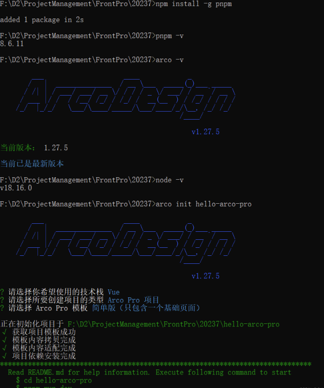 【报错】Arco新建工程时 Error: spawnSync pnpm.cmd ENOENT