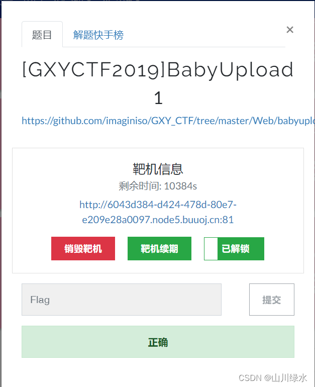 BUUCTF——[GXYCTF2019]BabyUpload