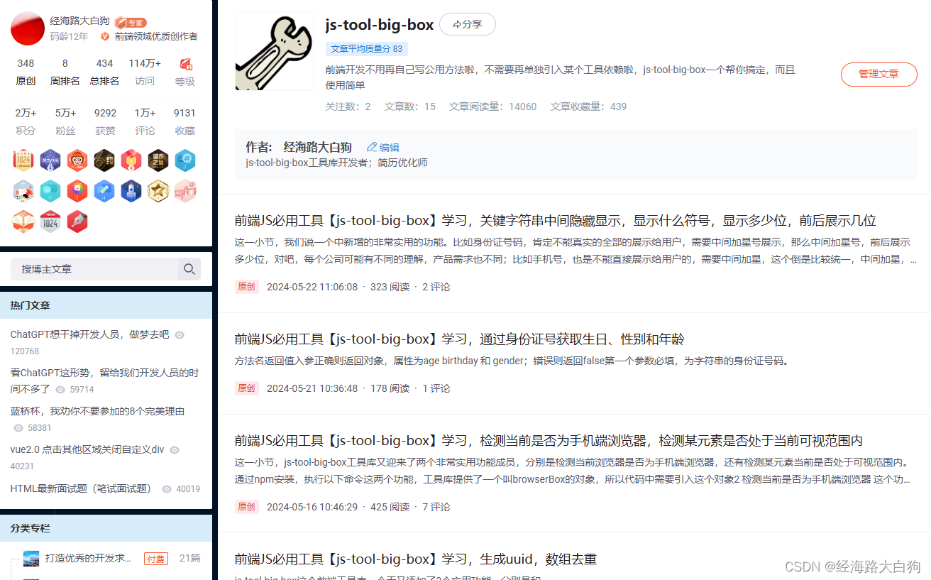 迎接AI大模型时代：为什么JS-Tool-Big-Box是前端开发者的最佳选择