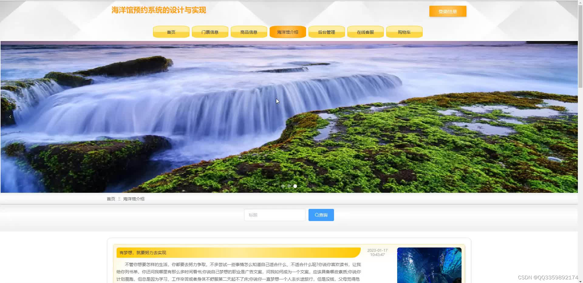 基于java springboot海洋馆游乐园门票预约管理系统的设计与实现万字
