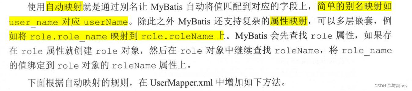 第6章 Mybatis高级查询(详解篇)