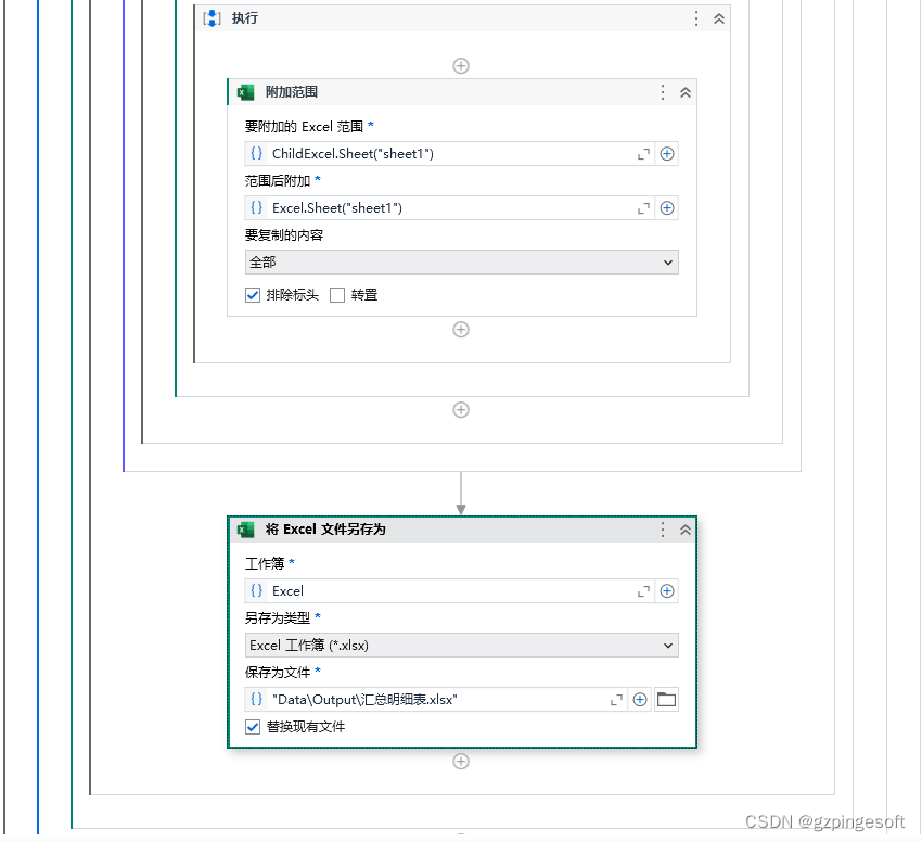 Uipath 实现Excel 文件合并