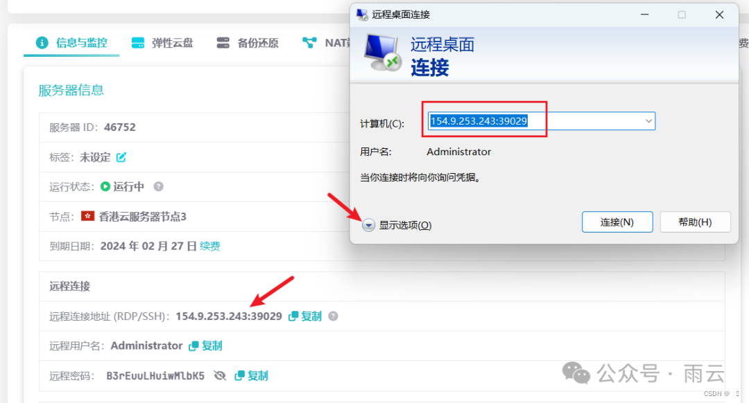 雨云VPS搭建PalWorld服务器，幻兽帕鲁开服联机教程（Windows），0基础保姆级教程