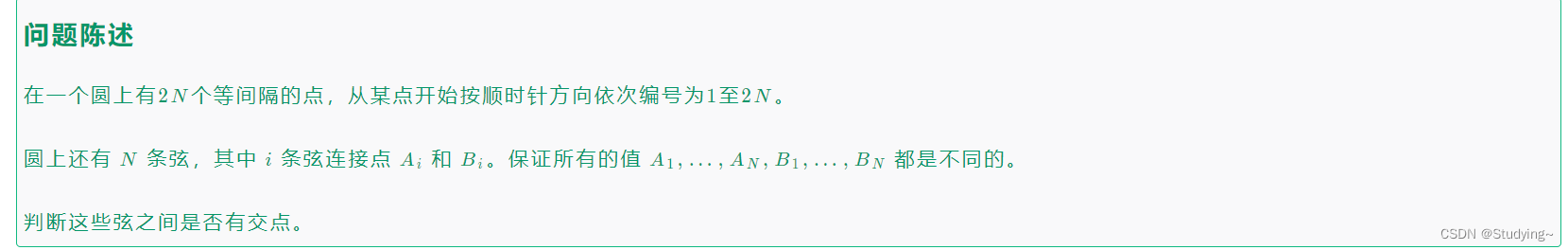 AtCoder Beginner Contest <span style='color:red;'>338</span> -- E - Chords -- 题解