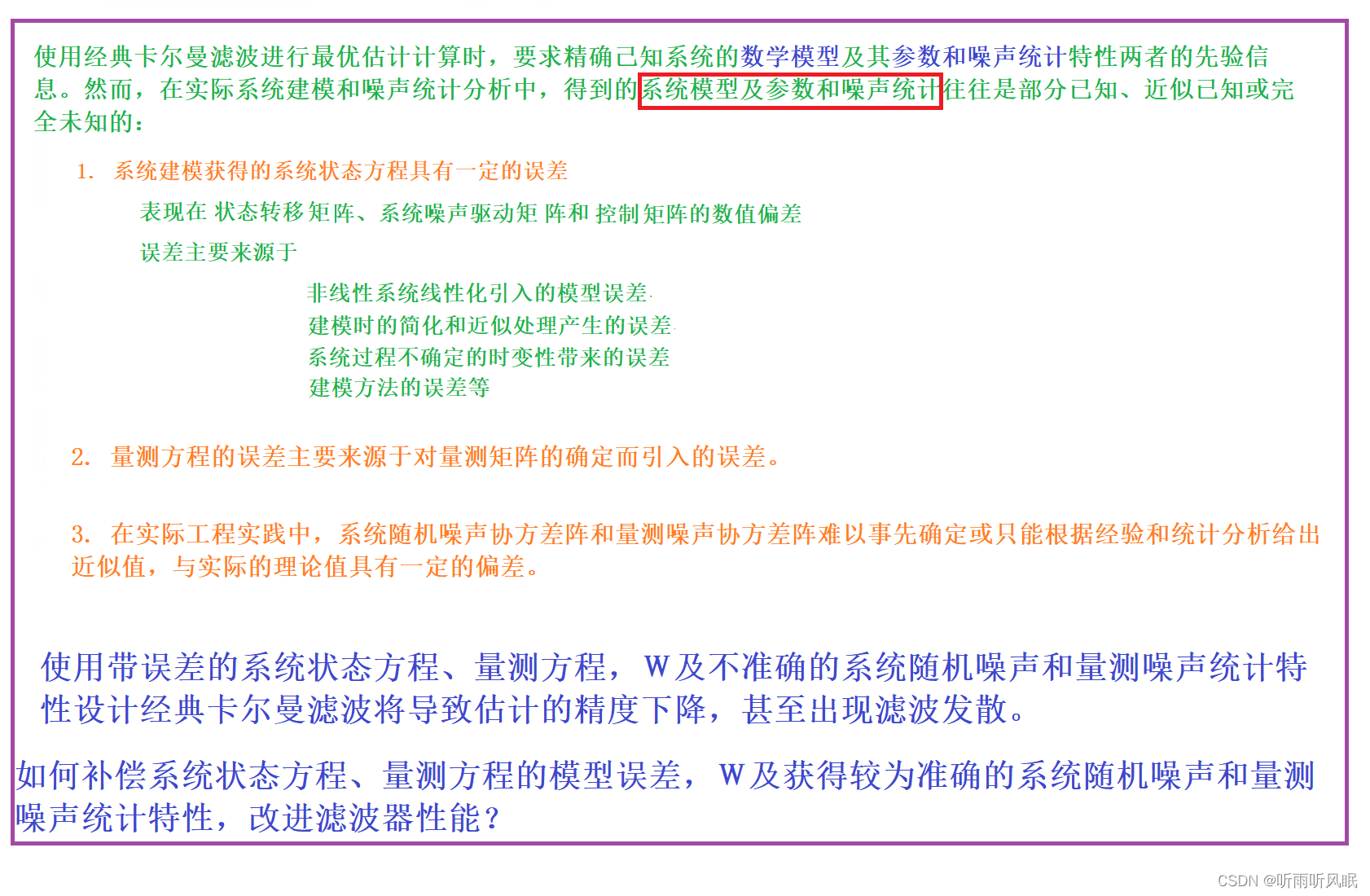 经典卡尔曼滤波完整公式推导