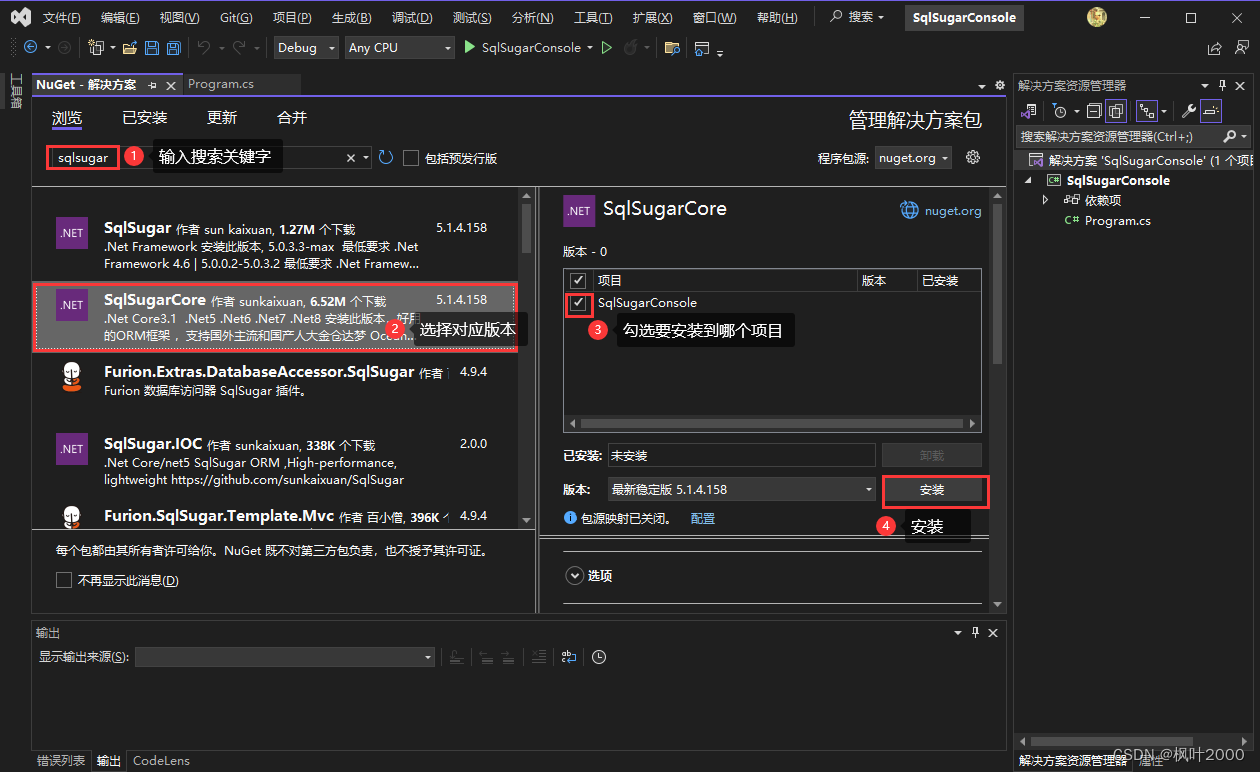 搜索SqlSugarCore并安装