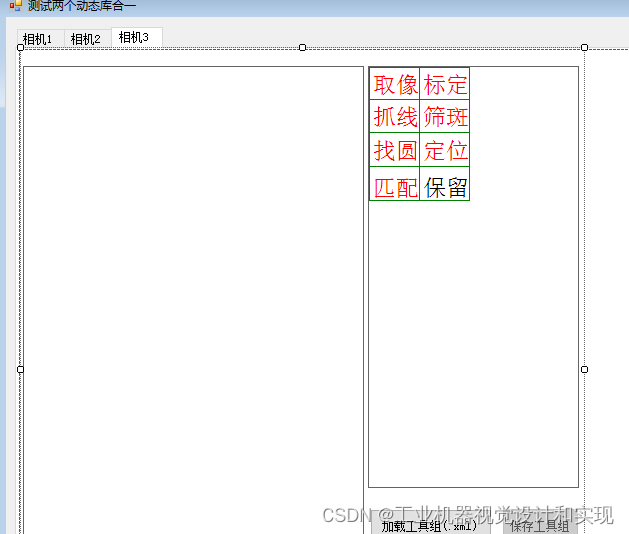 工业机器视觉megauging（向光有光）使用说明书（四，轻量级的visionpro）