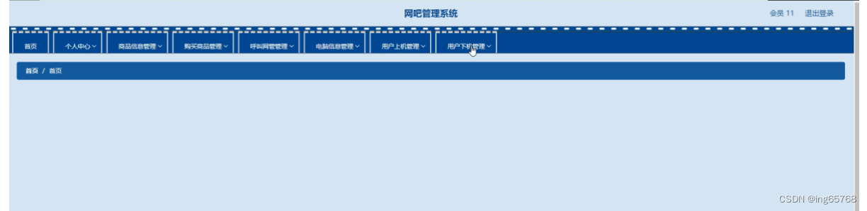 基于springboot+vue网吧管理系统(程序+数据库+文档)