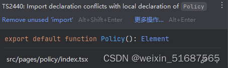 报错 Import declaration conflicts with local declaration of Policy