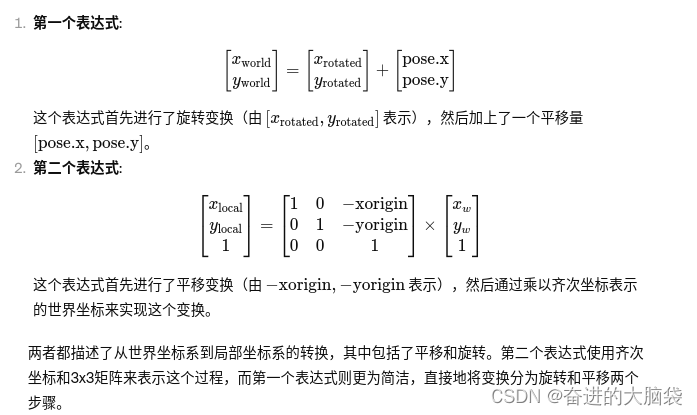 机器人坐标系转换之从世界坐标系到局部坐标系