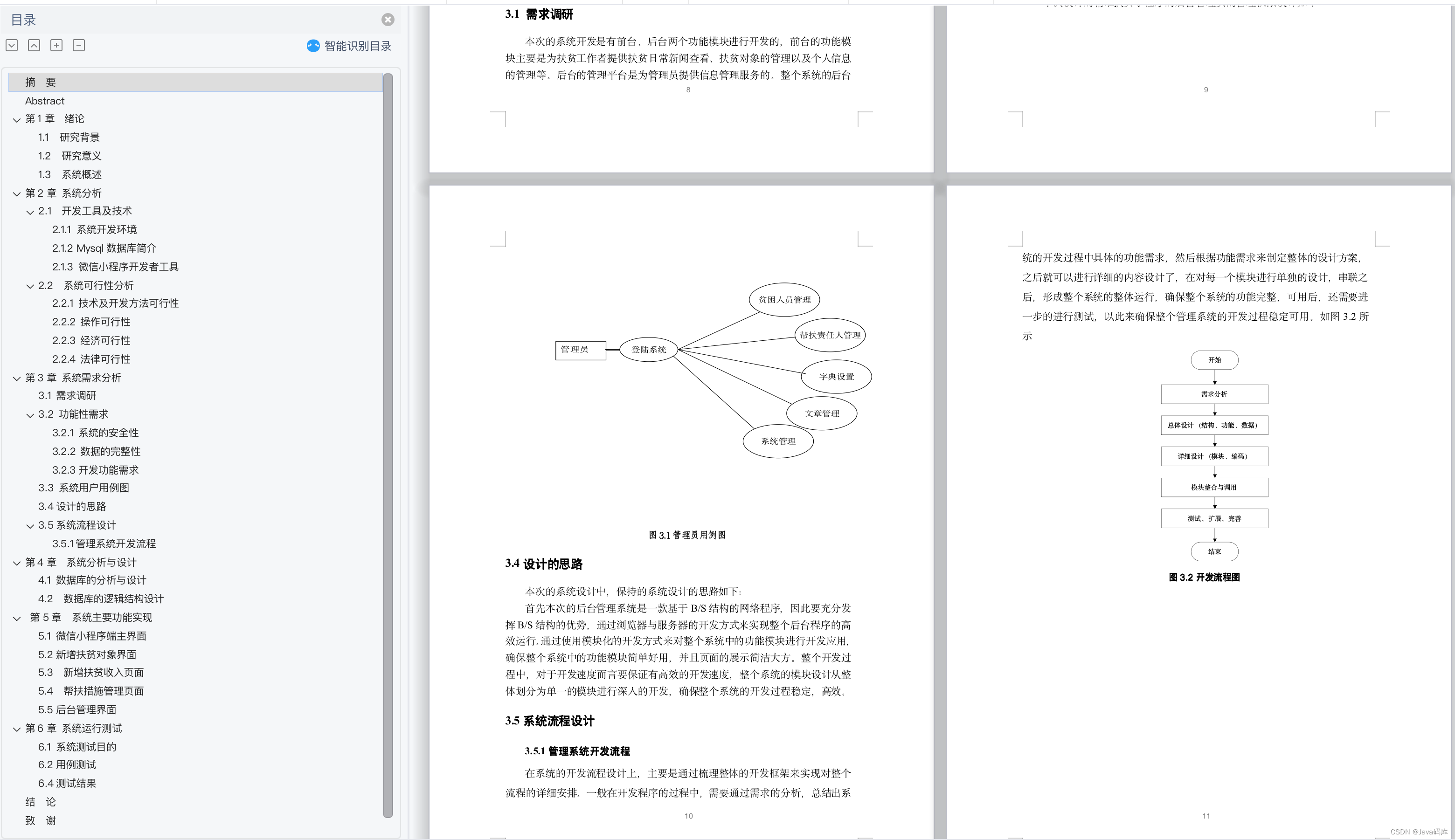 基于小程序实现的精准扶贫数据收集系统