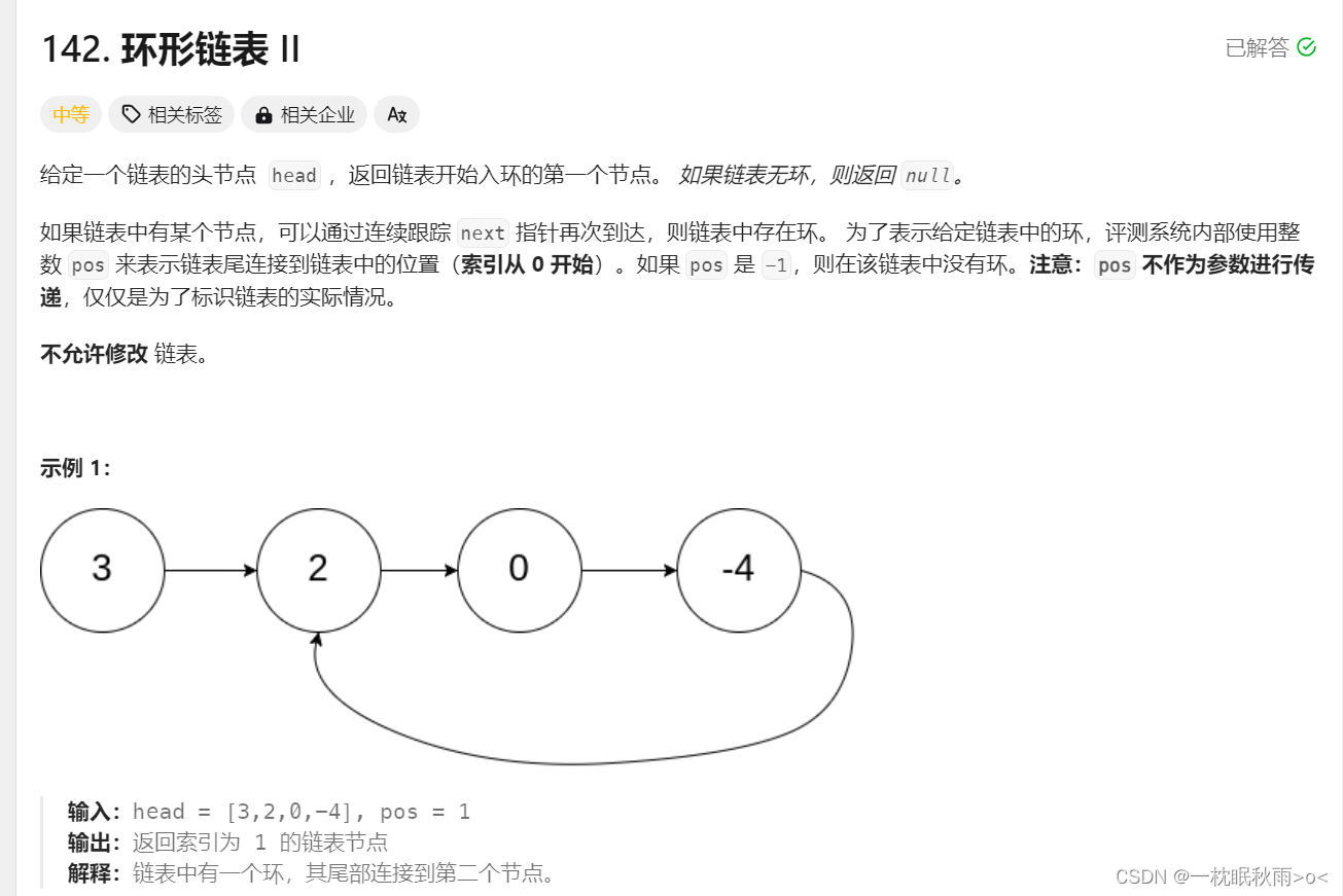 Leecode之环形链表进阶