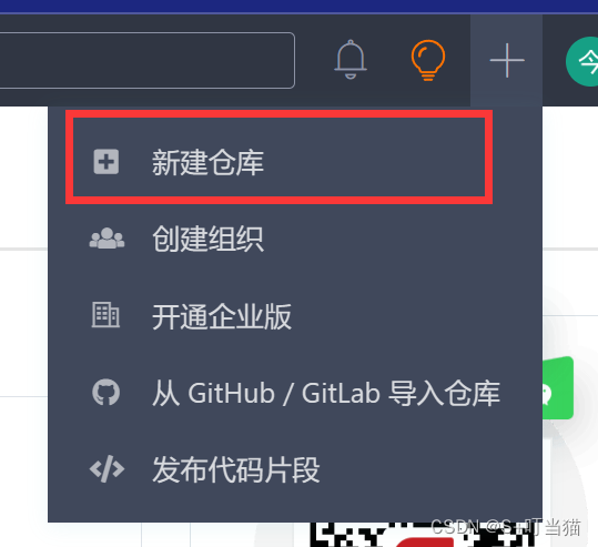 Git创建远程仓库