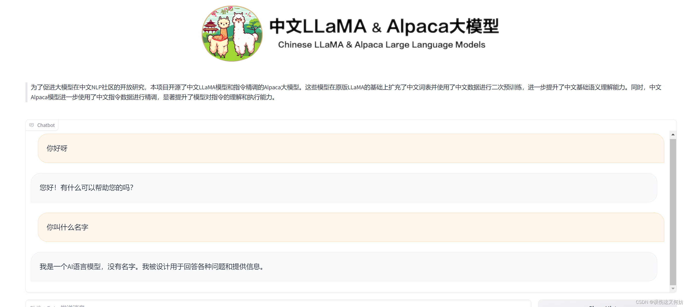 liunx服务器部署Llama2大模型