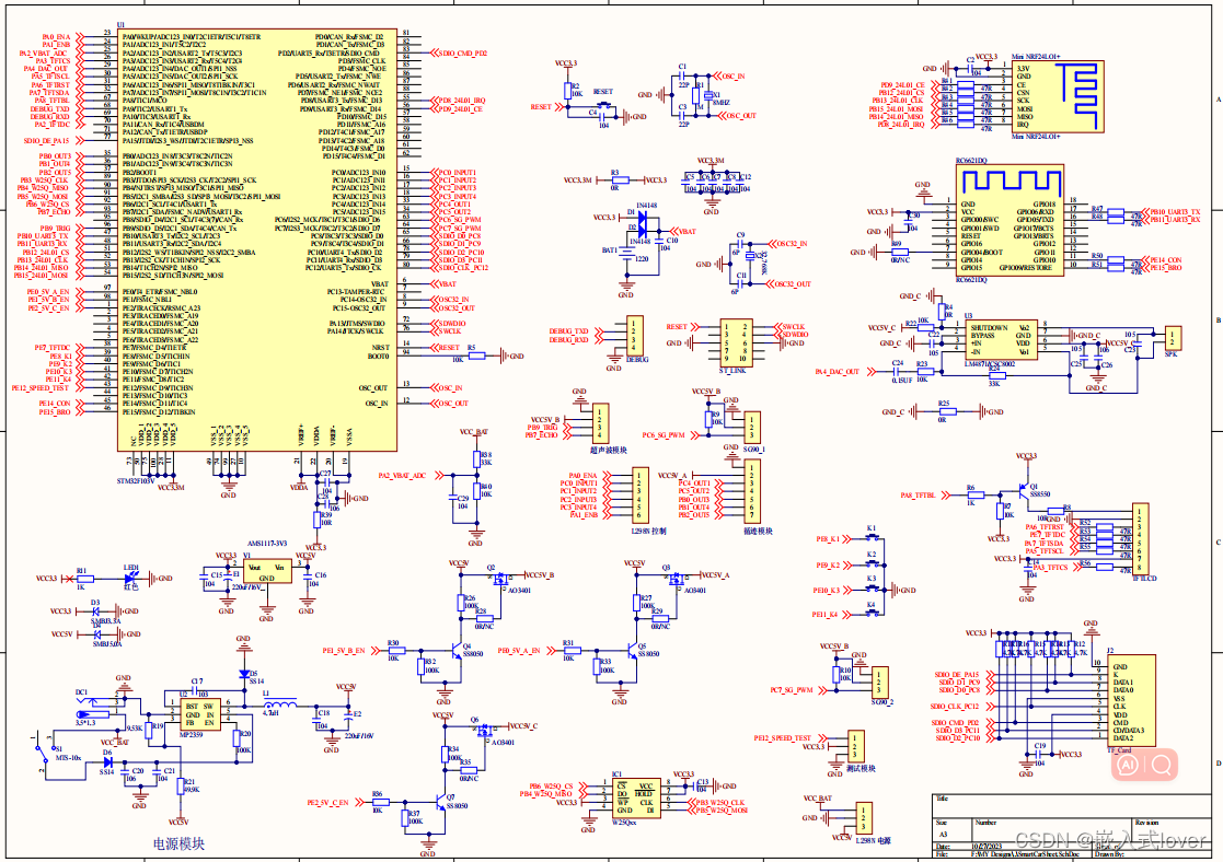 STM32单片机项目之多功能智能小车硬件设计