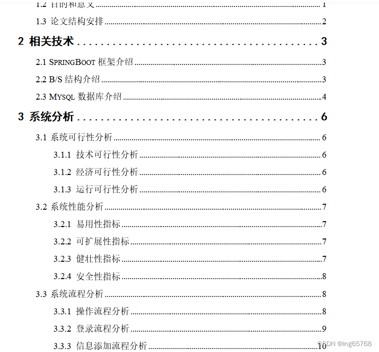 基于springboot的网上商城系统设计与实现(程序+数据库+文档)