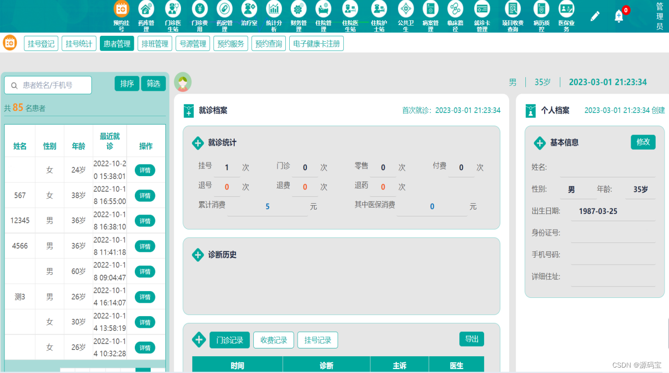 SaaS模式Java版云HIS系统源码 覆盖医院所有业务的HIS信息管理系统源码