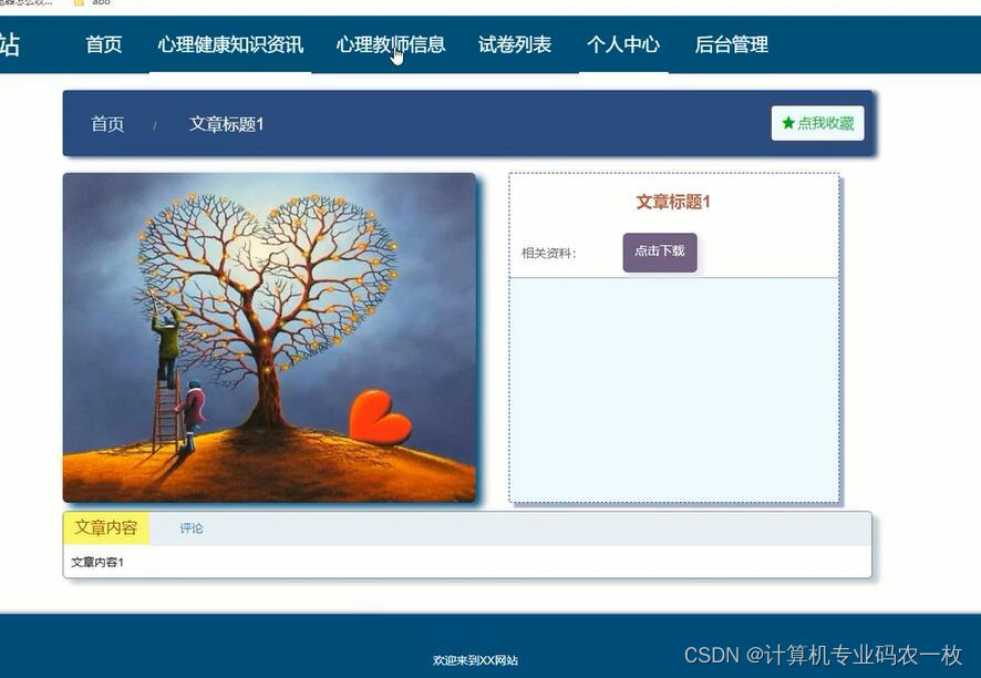 python django vue大学生心理健康测评网站0za8j