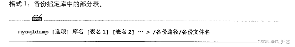 Linux——<span style='color:red;'>MySQL</span><span style='color:red;'>备份</span><span style='color:red;'>与</span><span style='color:red;'>恢复</span>