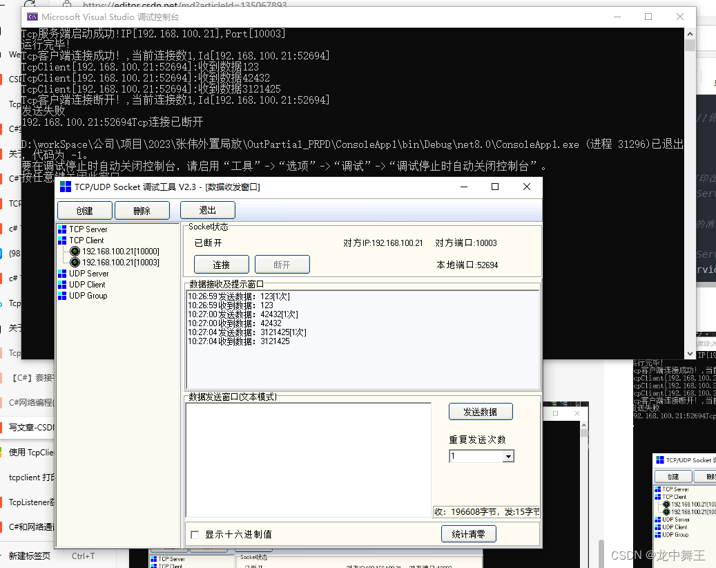 C# Tcplistener，Tcp服务端简易封装