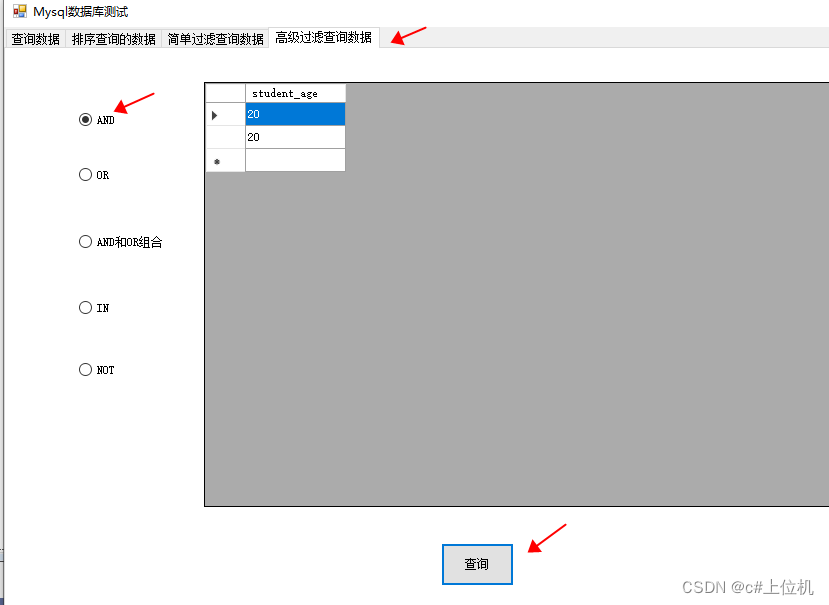 C#操作MySQL从入门到精通(8)——对查询数据进行高级过滤