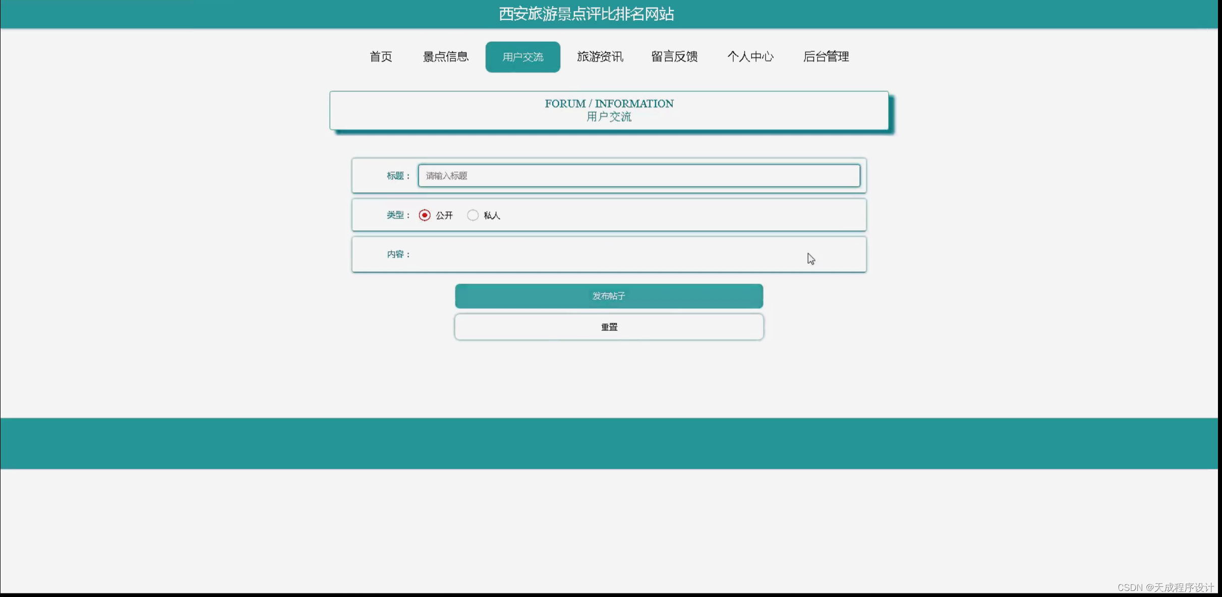 Java西安旅游景点评比排名网站(毕设源码+mysql+lw)