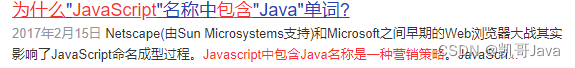 JavaScript 与Java什么关系？为什么名字中带有Java？