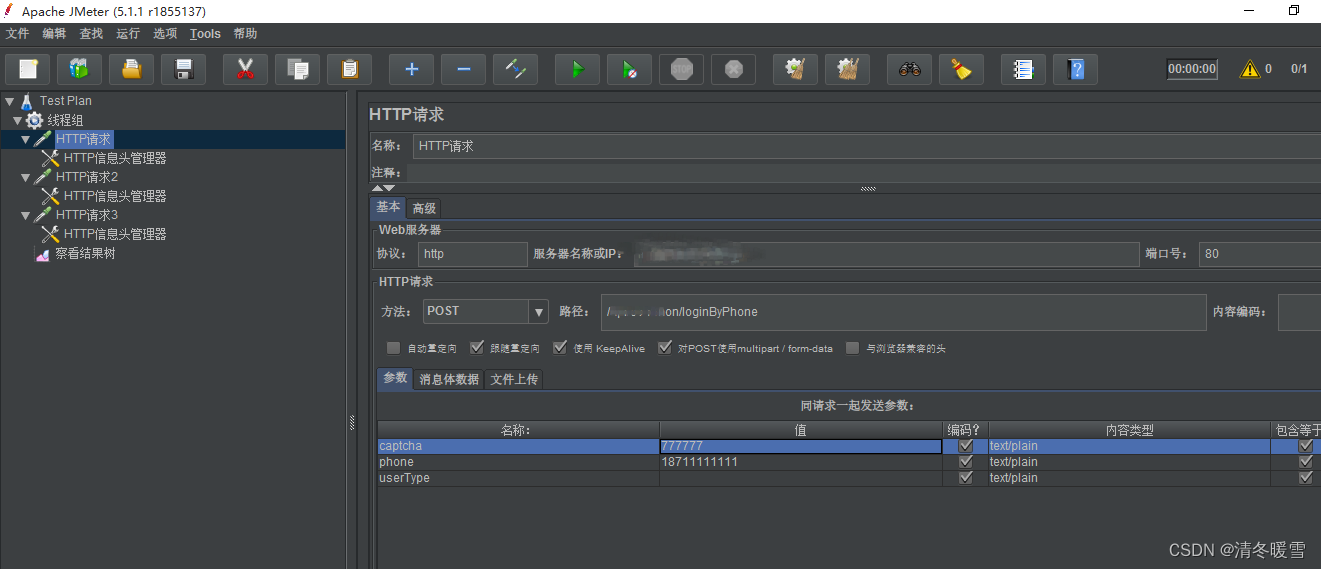 Jmeter接口请求之 ：multipart/form-data 参数请求