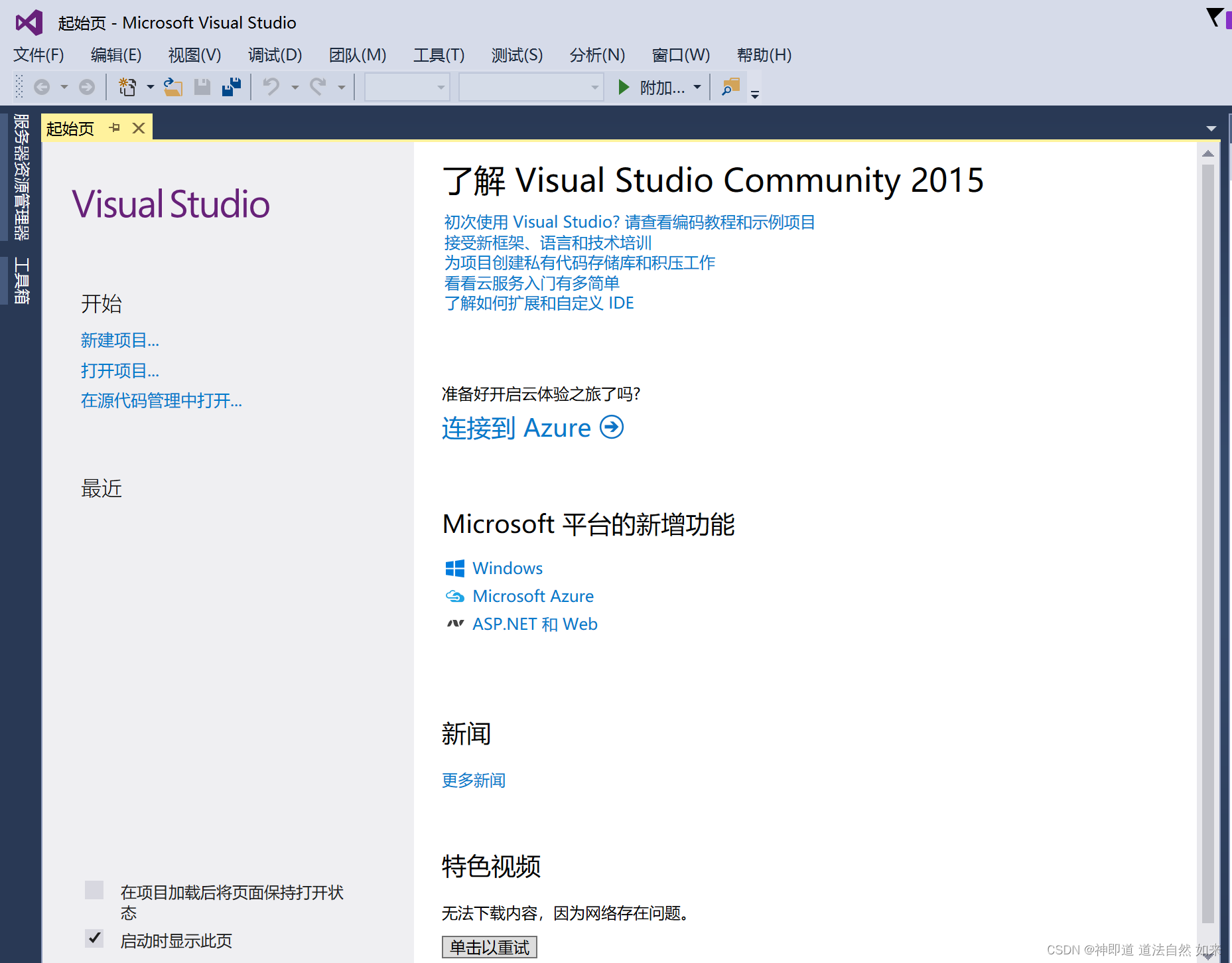 如何安装“ Visual Studio Community 2015“？