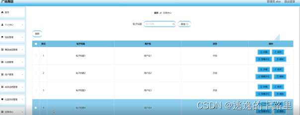 图5-11交流中心界面图