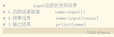 python input 输入