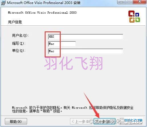 Visio 2003简体中文版软件安装教程(附软件下载地址)_1_示意图