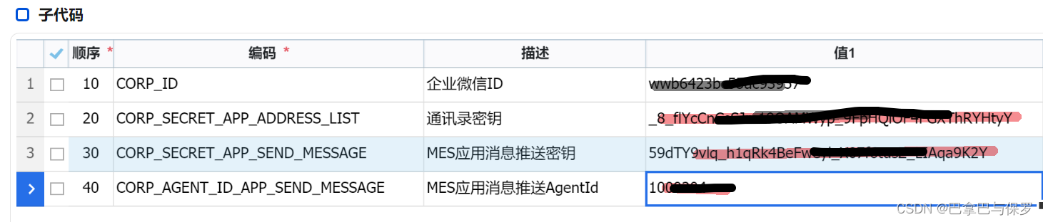 企业微信推送报错40056